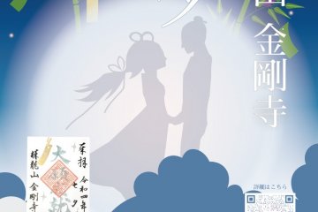 Tanabata Star Festival at Kongoji