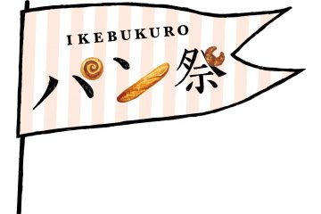Ikebukuro Bread Festival