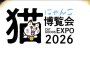 Nyanko Expo Osaka